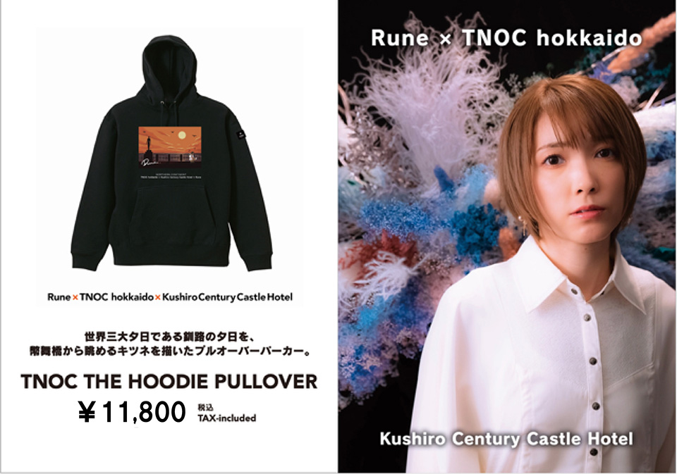 Rune × TNOC Hokkaido × 釧路センチュリーキャッスルホテル コラボパーカー好評販売中